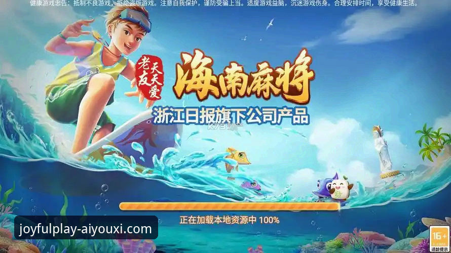 爱游戏安卓版怎么样？一个专业分析师的全维度评测